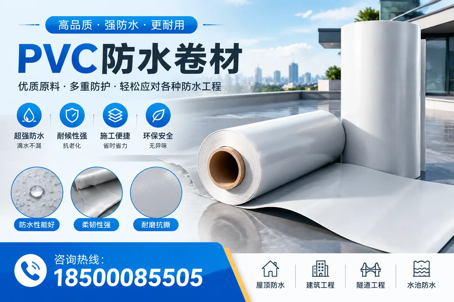 阳泉pvc防水卷材的安装技巧与注意事项