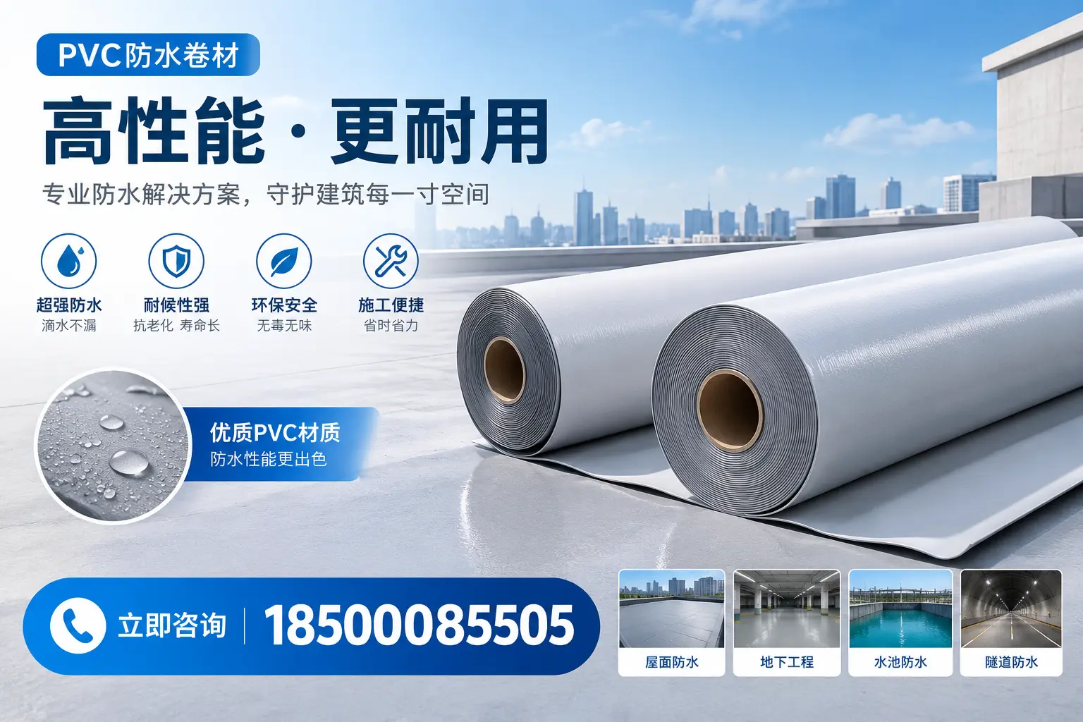 PVC防水卷材选型对比:如何做出明智选择?阳泉指南